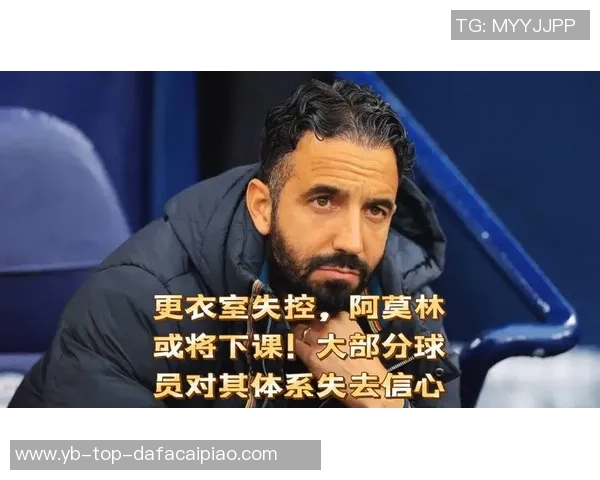 阿莫林下课引发8500条评论滕哈赫同期热度破2万引发热议 阿莫林下课引发8500条评论滕哈赫同期热度破2万引发热议